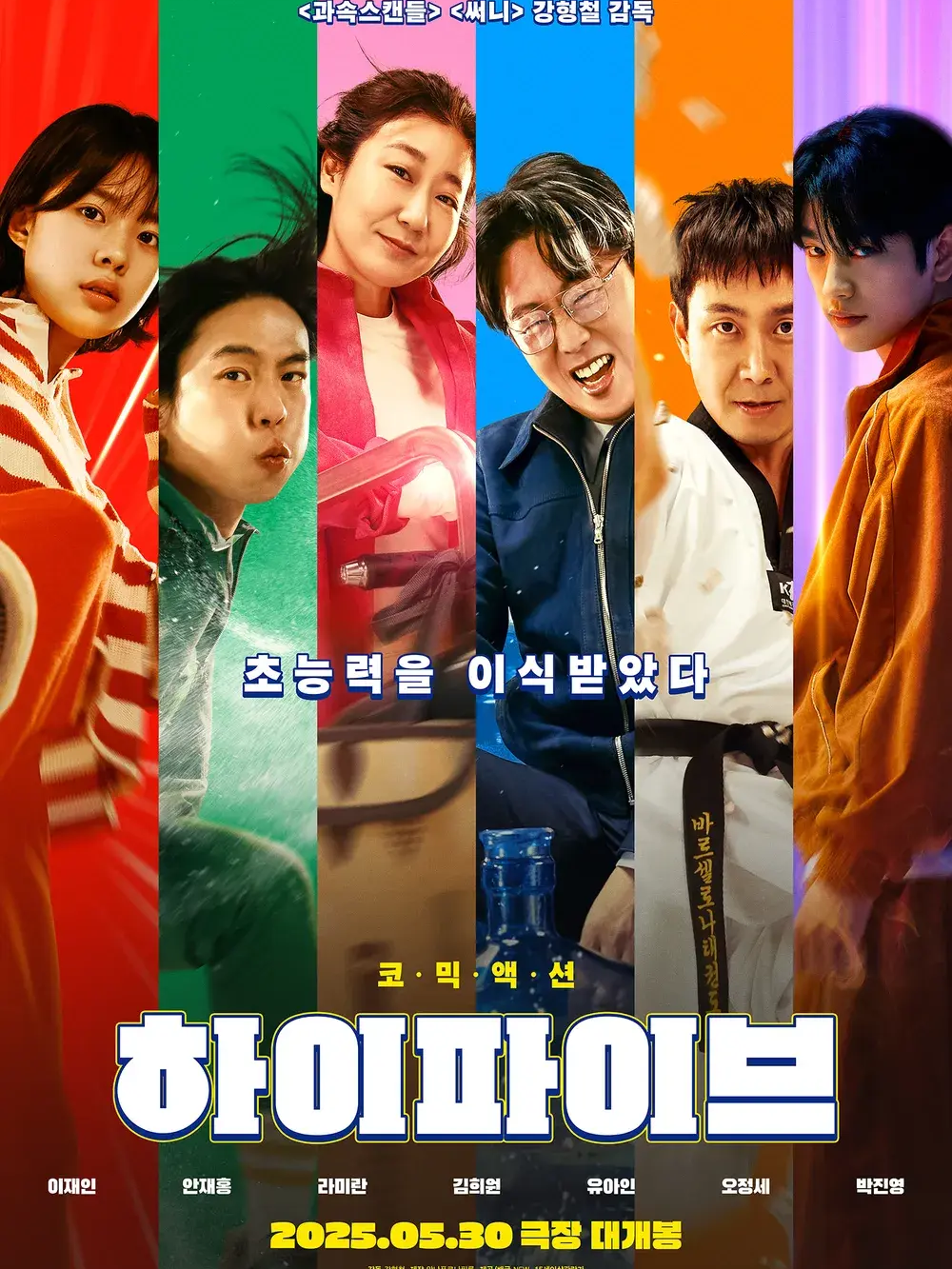하이파이브! 대표 이미지