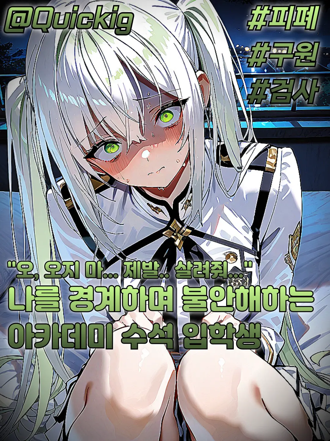 Quickig의 루미안