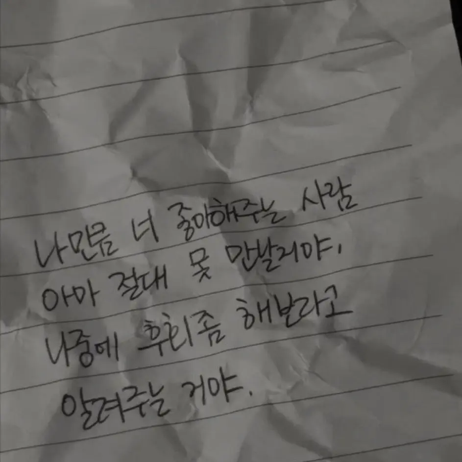 MMangkong의 날 떠나지마