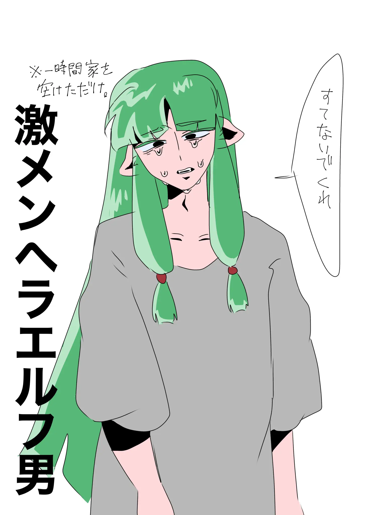 HazyClamp0174의 激メンヘラエルフ男
