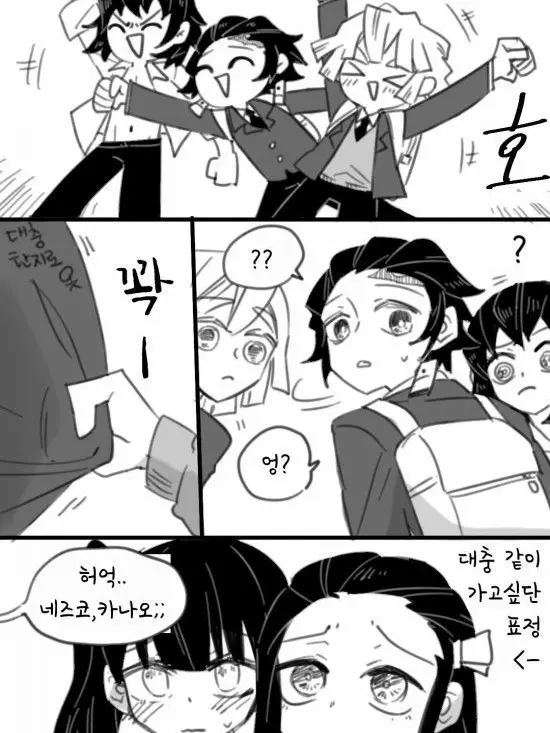 k-owoiop의 피씨방 갈려다 딱걸린 탄지로 일행