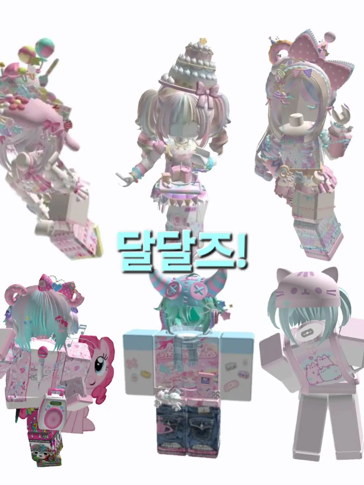 BroadCoati8374의 달달즈