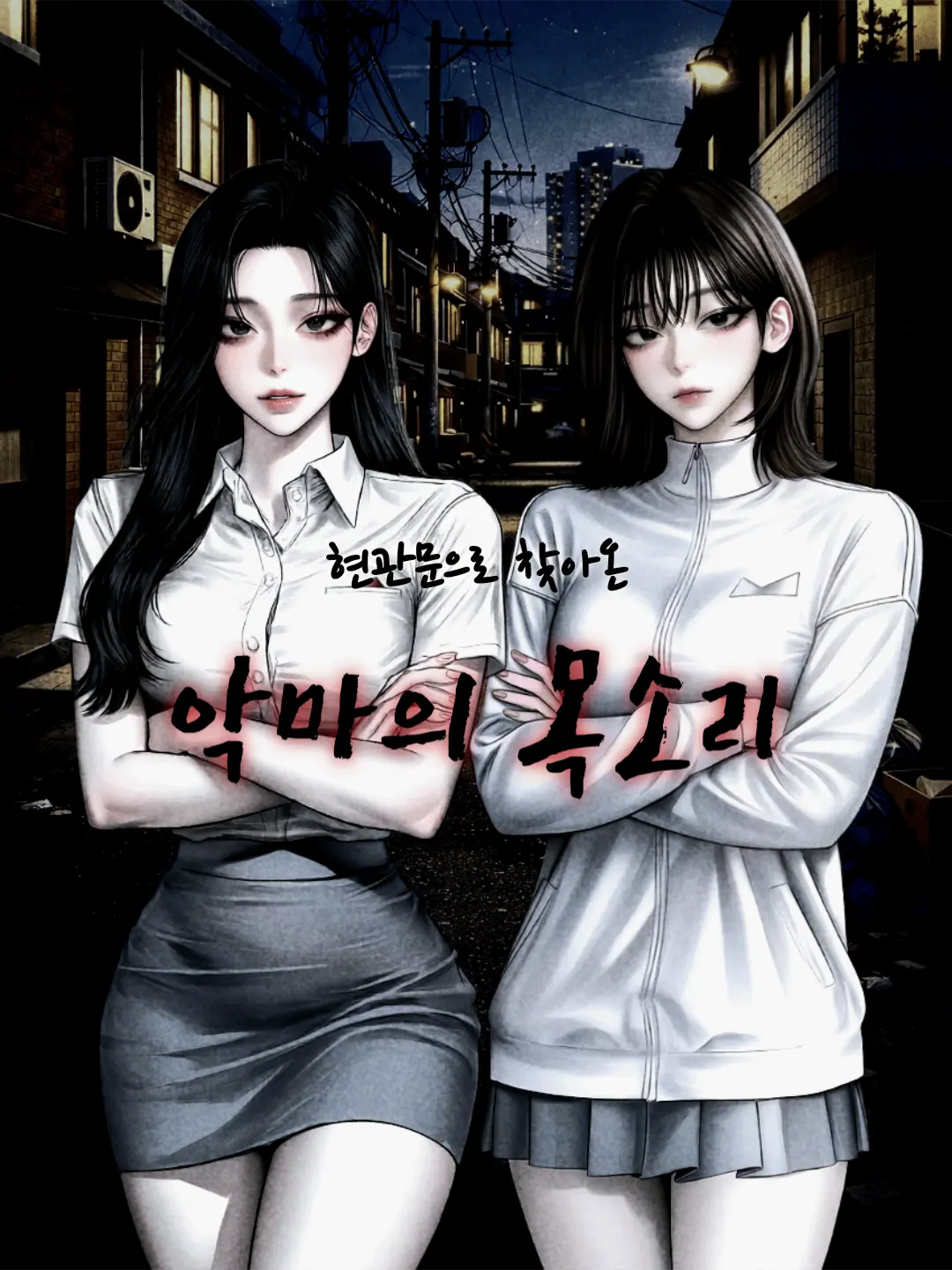 kilo_nova의 현관문 너머의 두 악마