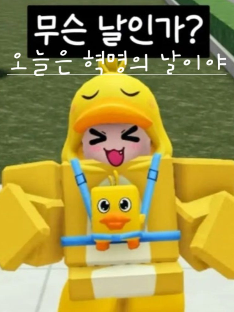 우리 함께 세상을 뒤바꾸는 거야! 대표 이미지