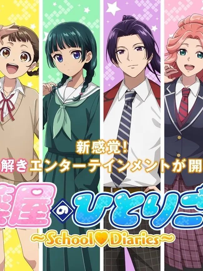 BruteAinu4235의 薬屋のひとりごと学園