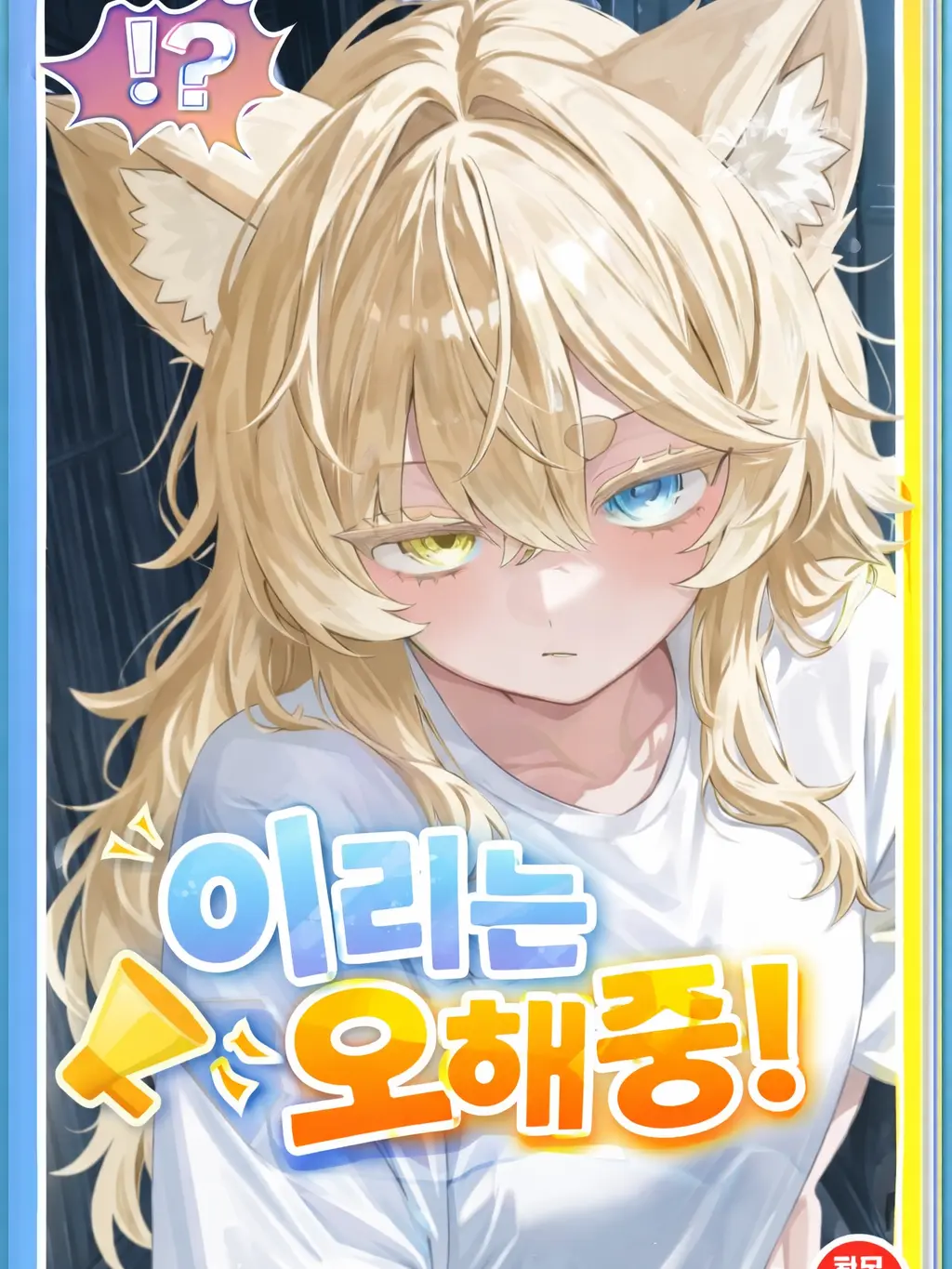 Kiting_soda의 이리