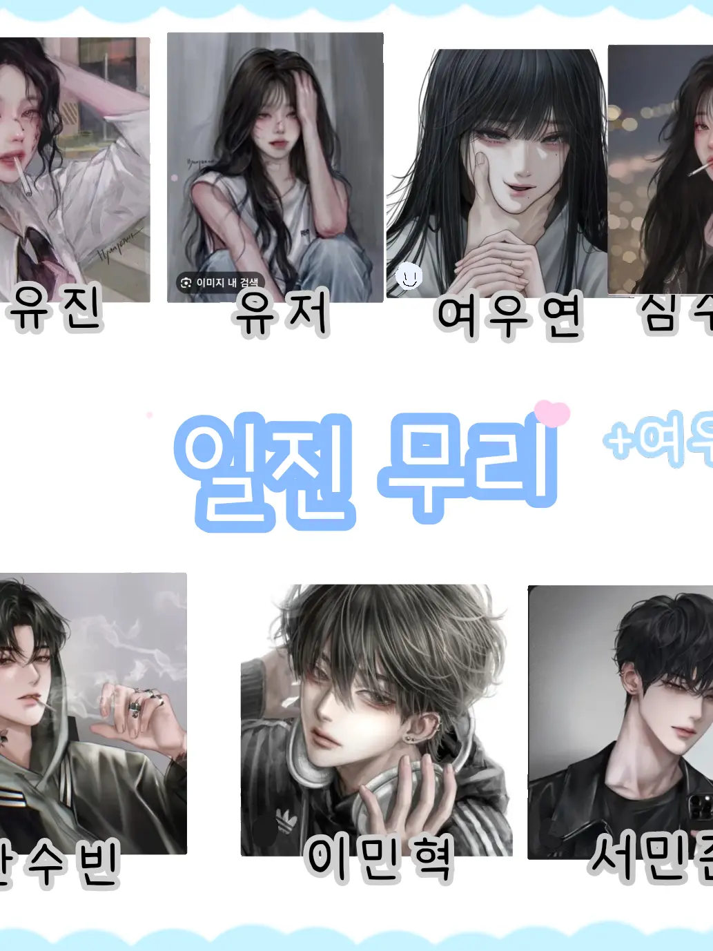 PlaidSwamp5817의 일진무리+여우.