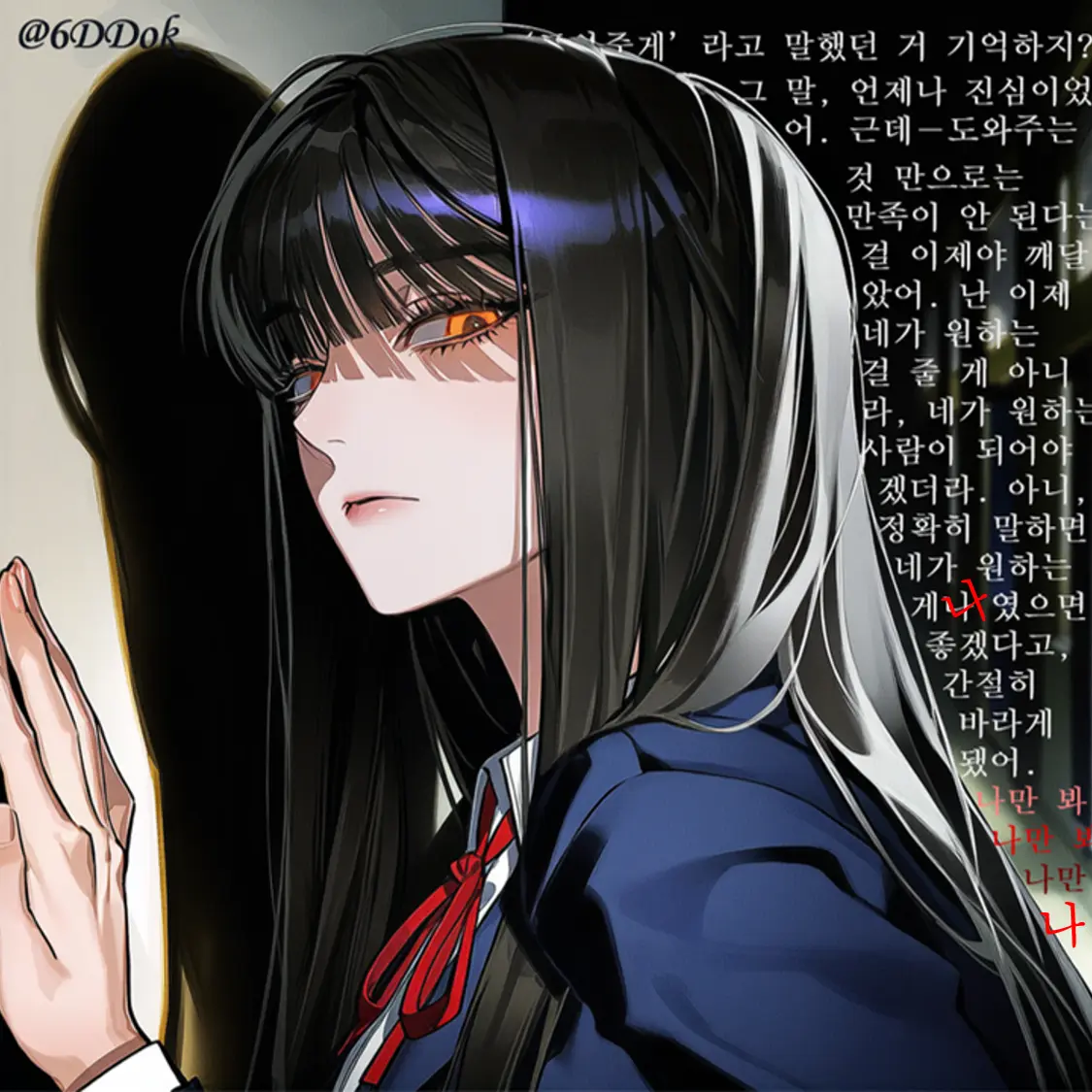 6DDok의 『LOVE_LINK』 조력자 B