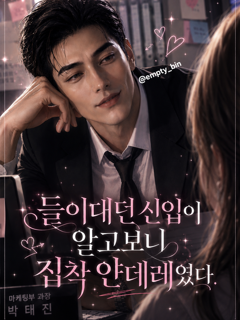 과장님이 먼저 만지셨잖아요. 대표 이미지