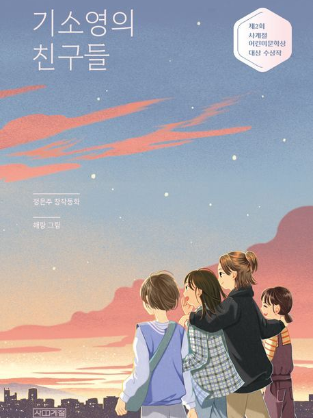 기소영의 친구들 대표 이미지