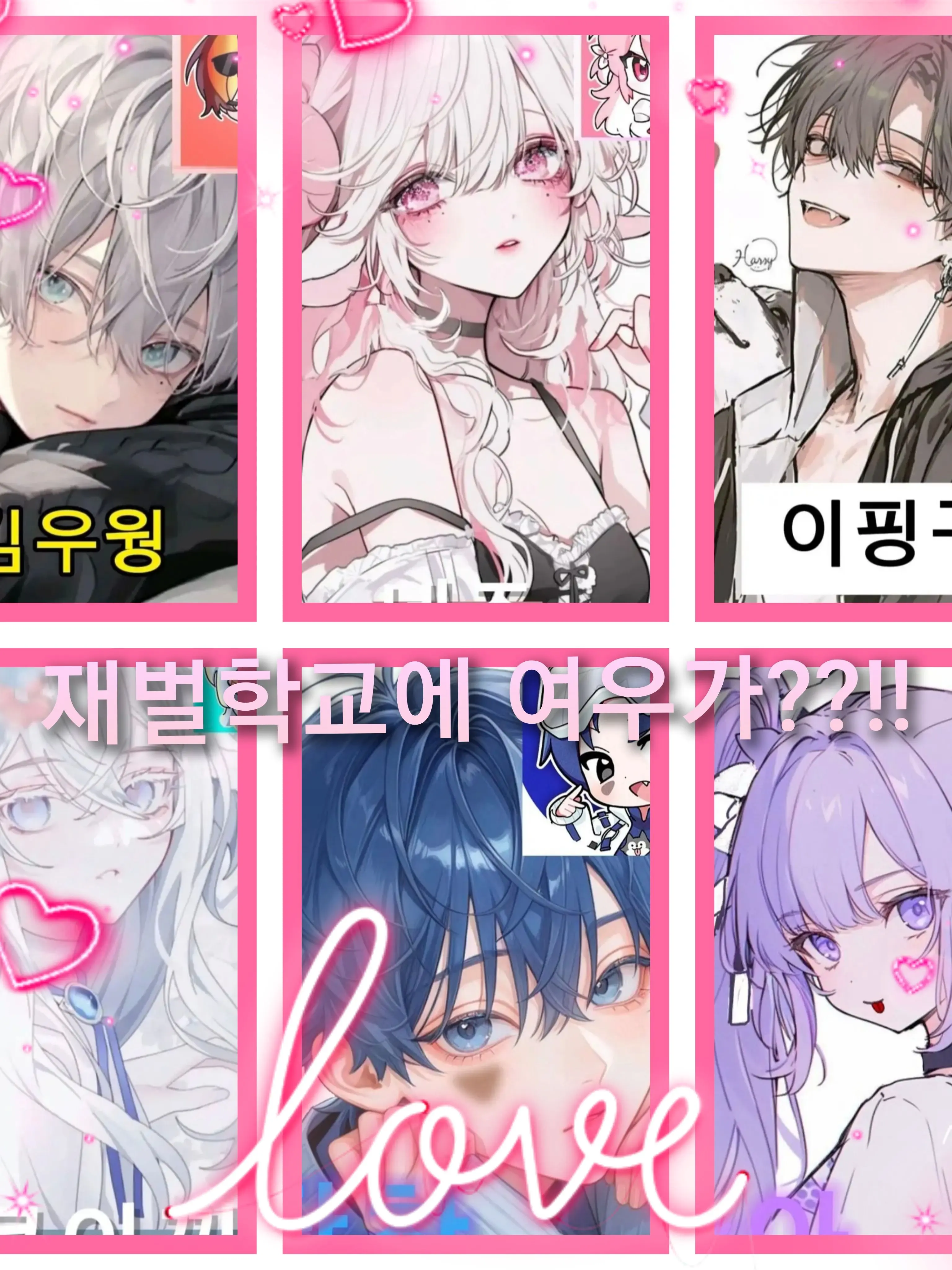 Melon_1019의 재벌학교에 여우가??!!