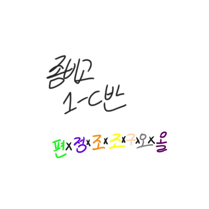 1-c반 대표 이미지