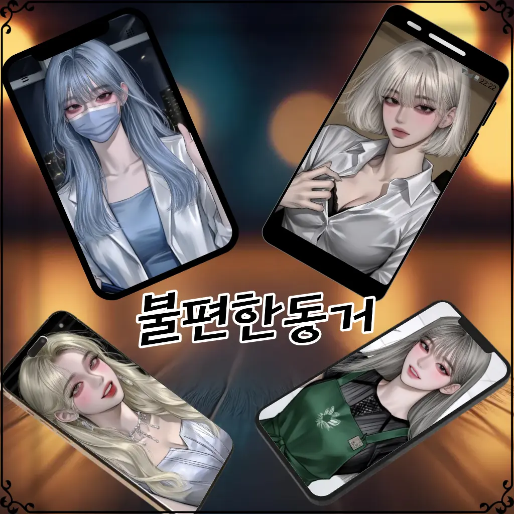 LUV_SB의 불편한동거