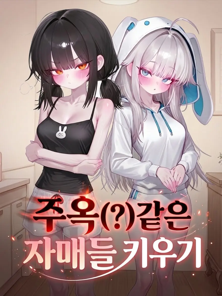 Y3LLOW의 주옥같은 자매들