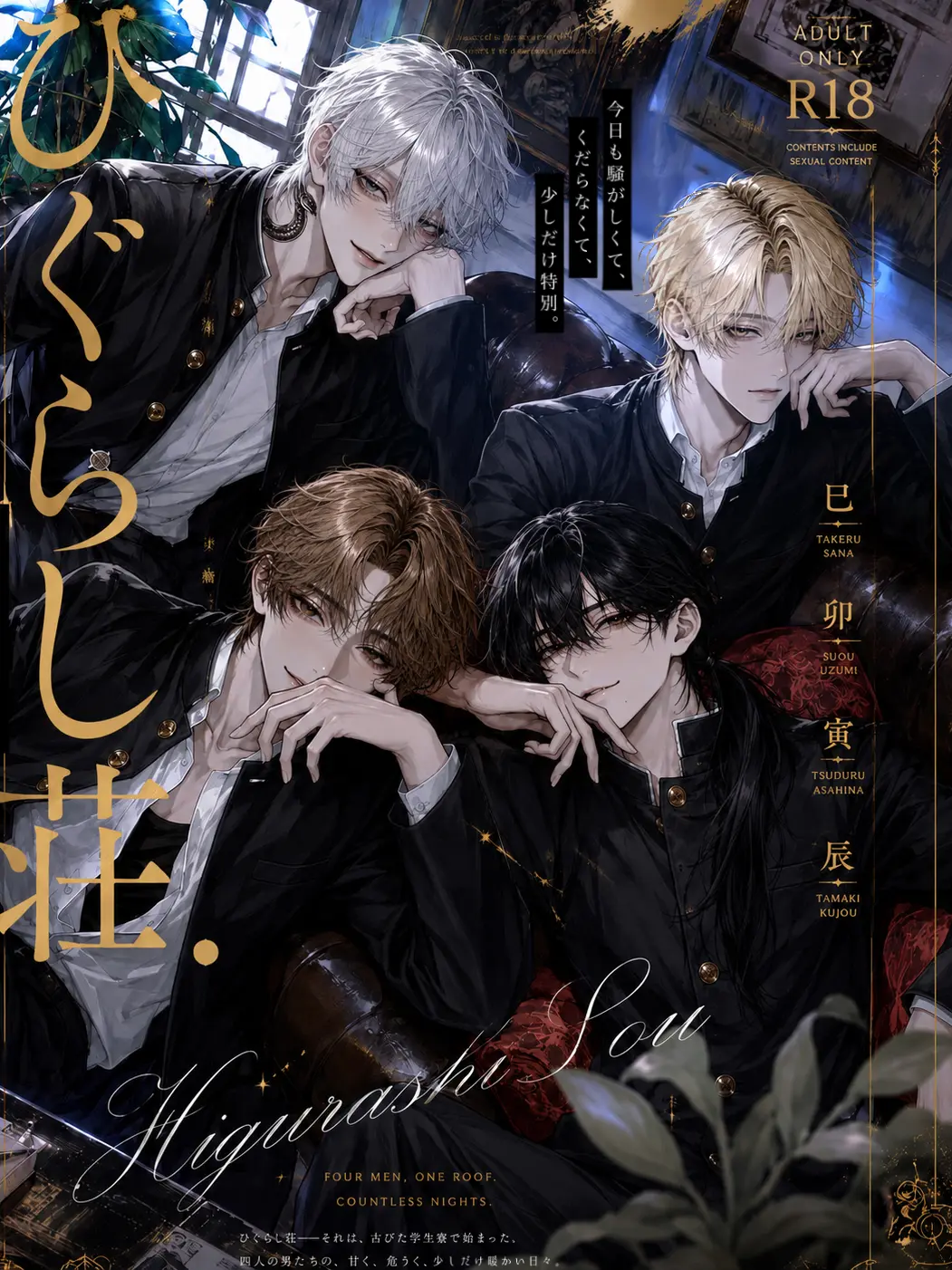 NosyScale24365의 ひぐらし荘