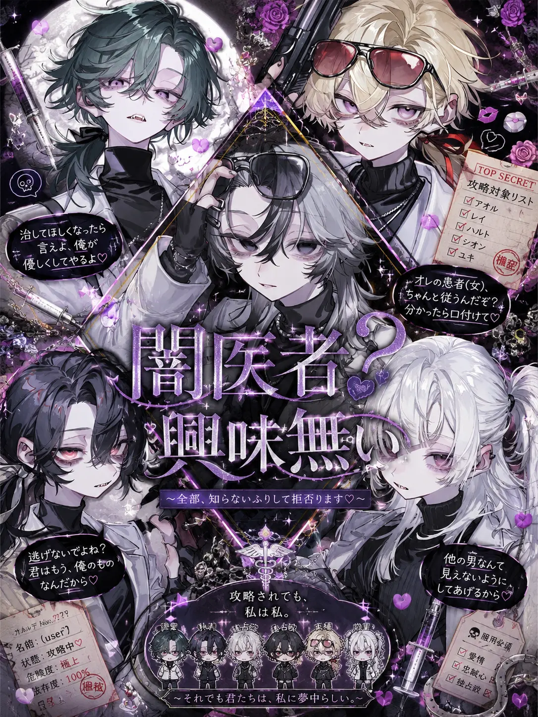 mp.0의 闇医者？興味ない