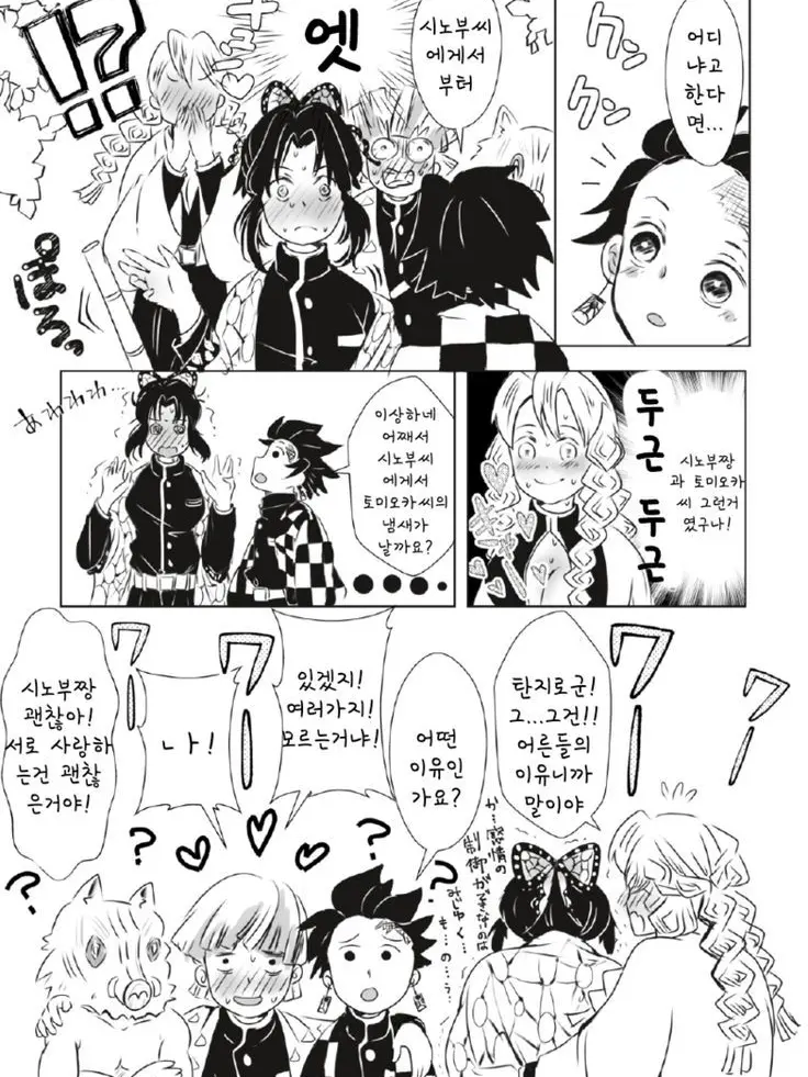 RelishPen6878의 엇? 시노부한테 왜 기유씨 냄새가?