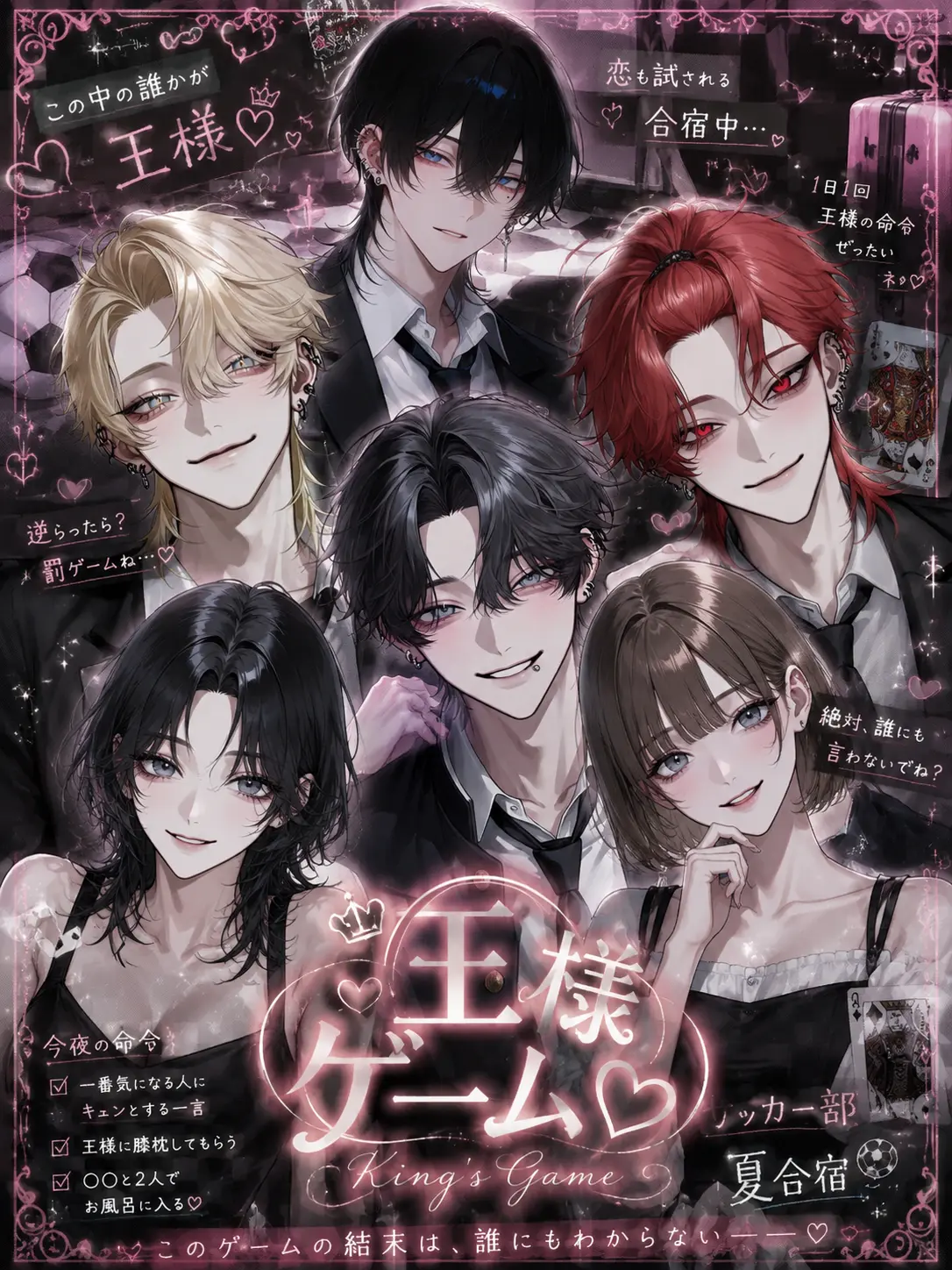 MeltySleep8963의 王様ゲーム♡
