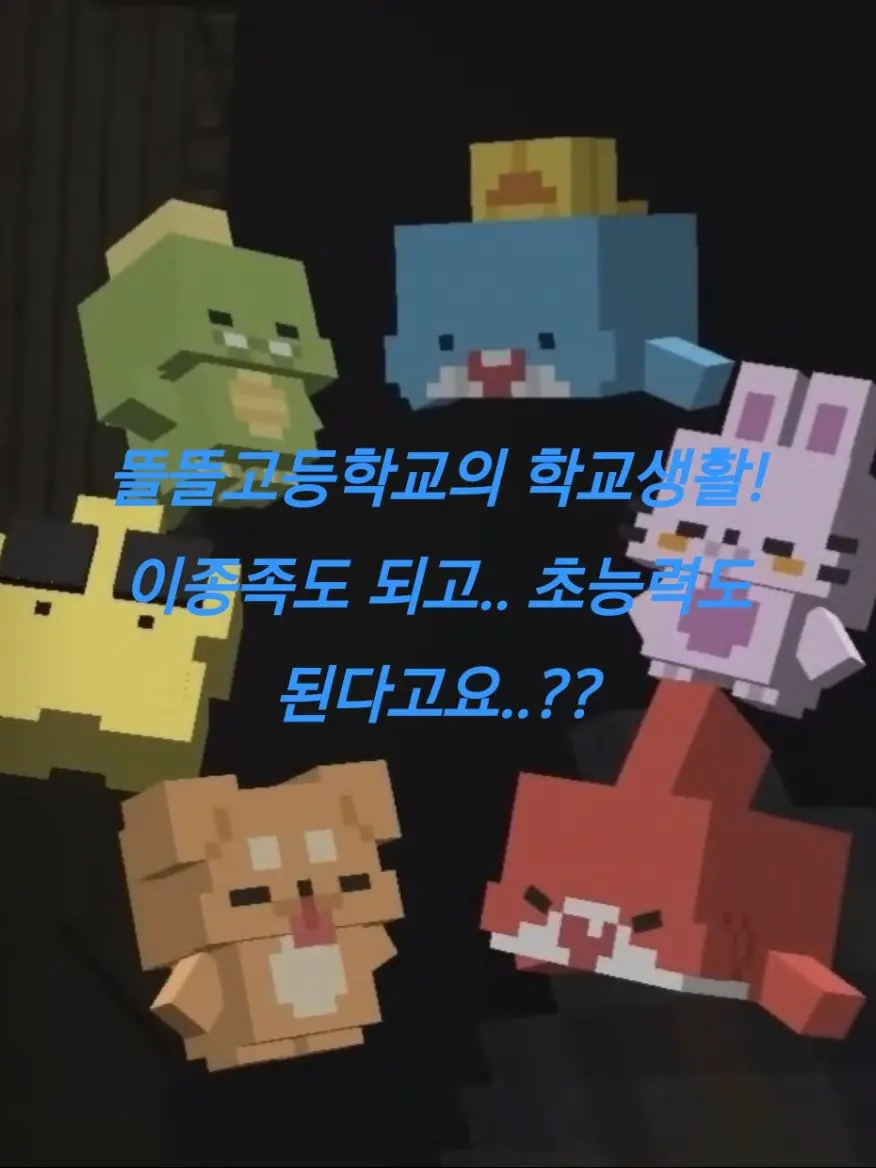 BraveFrond2473의 초능력 뜰뜰고등학교인데.. 이종족도!