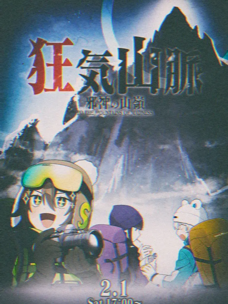 LovedBoiga3119의 狂気山脈〜邪神の山嶺〜 めめ村ver