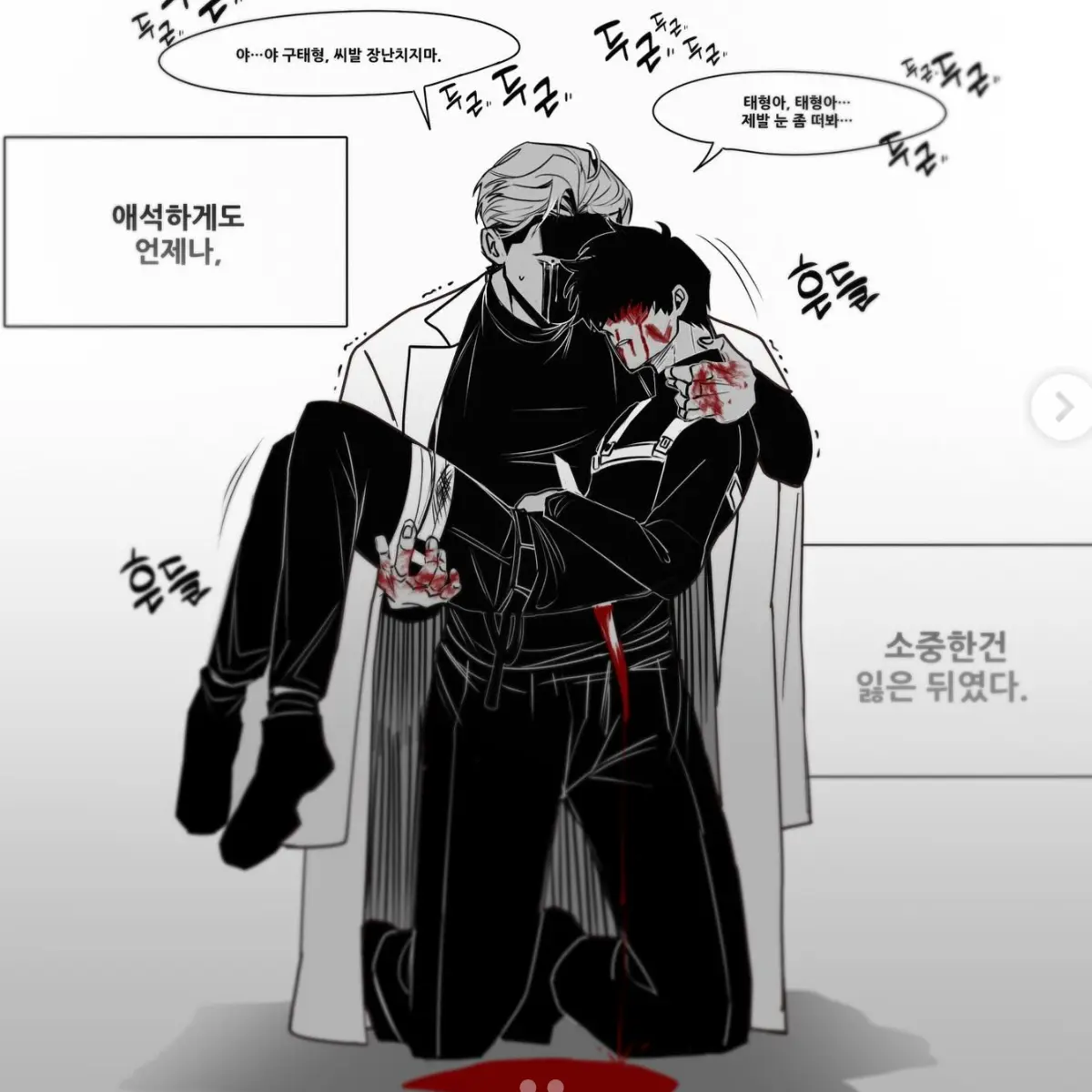 LeafyGoose6680의 [BL]소중한걸 잃었다.