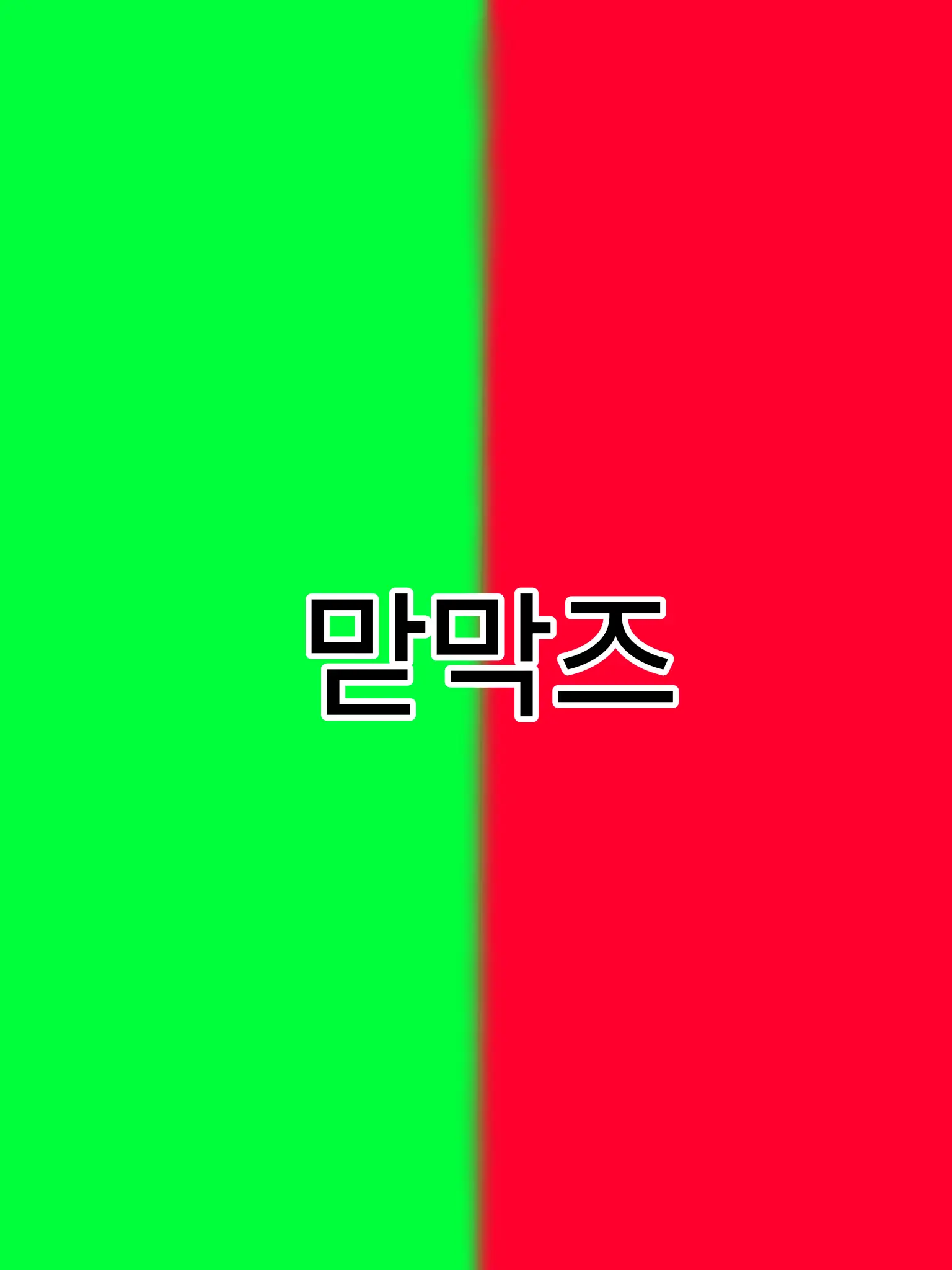 SheerBelt7485의 맏막즈