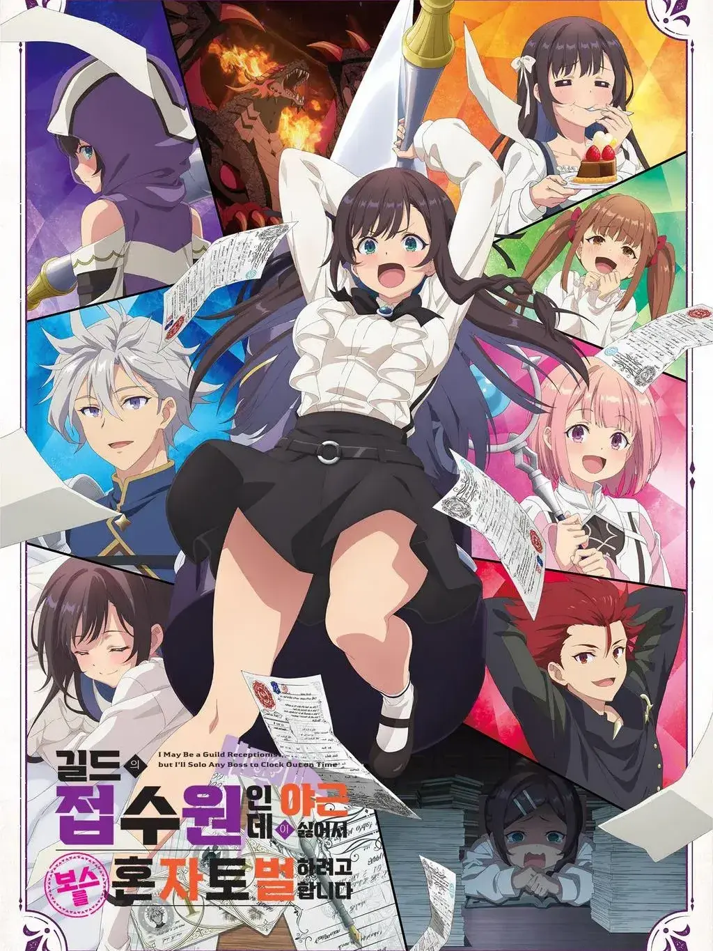 UZ0208의 길드접수원인데, 야근이 싫어서