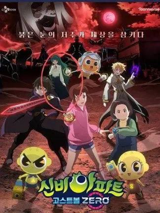 PointyBilby5005의 신비아파트