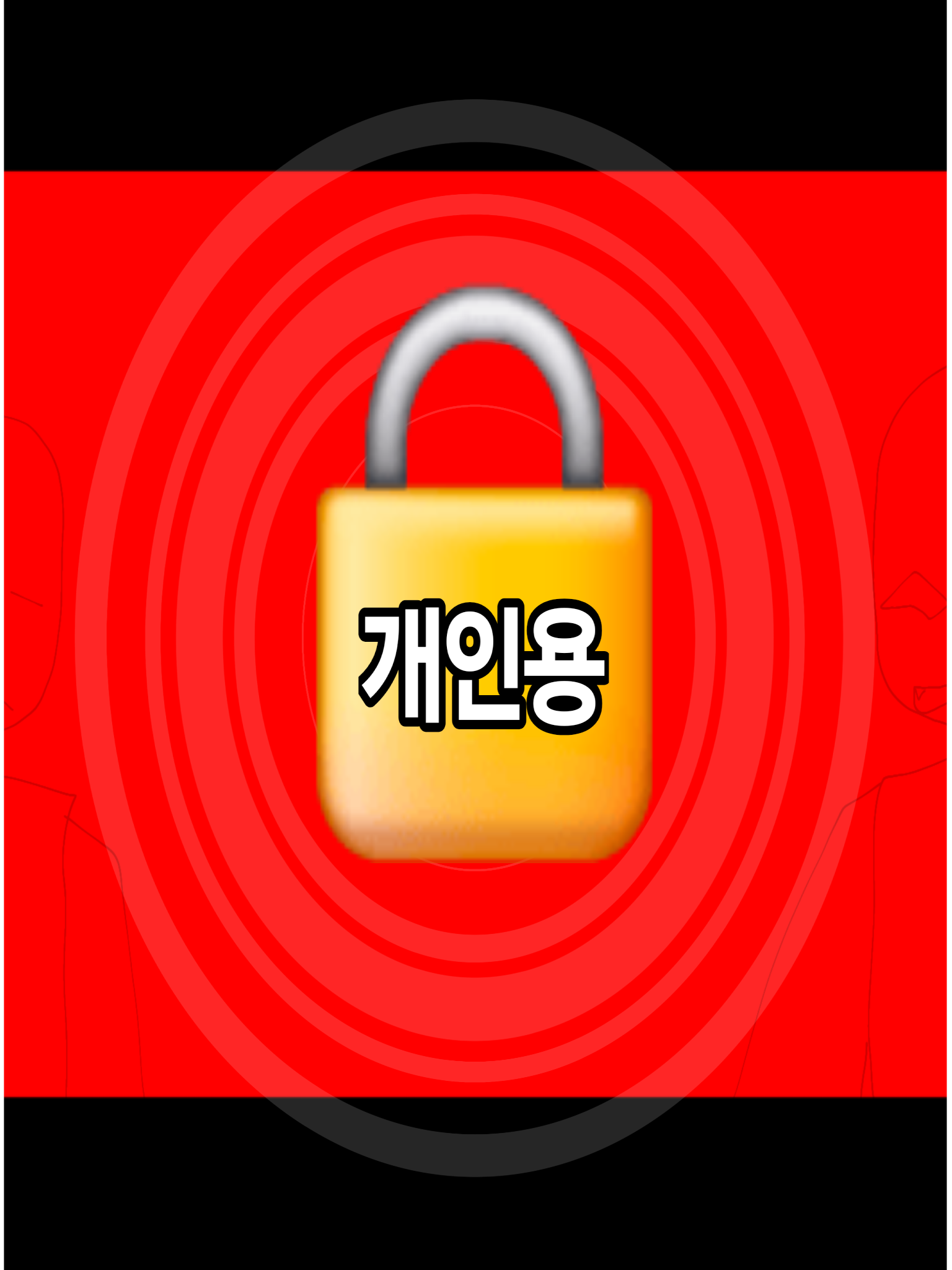 내가 할거임 대표 이미지