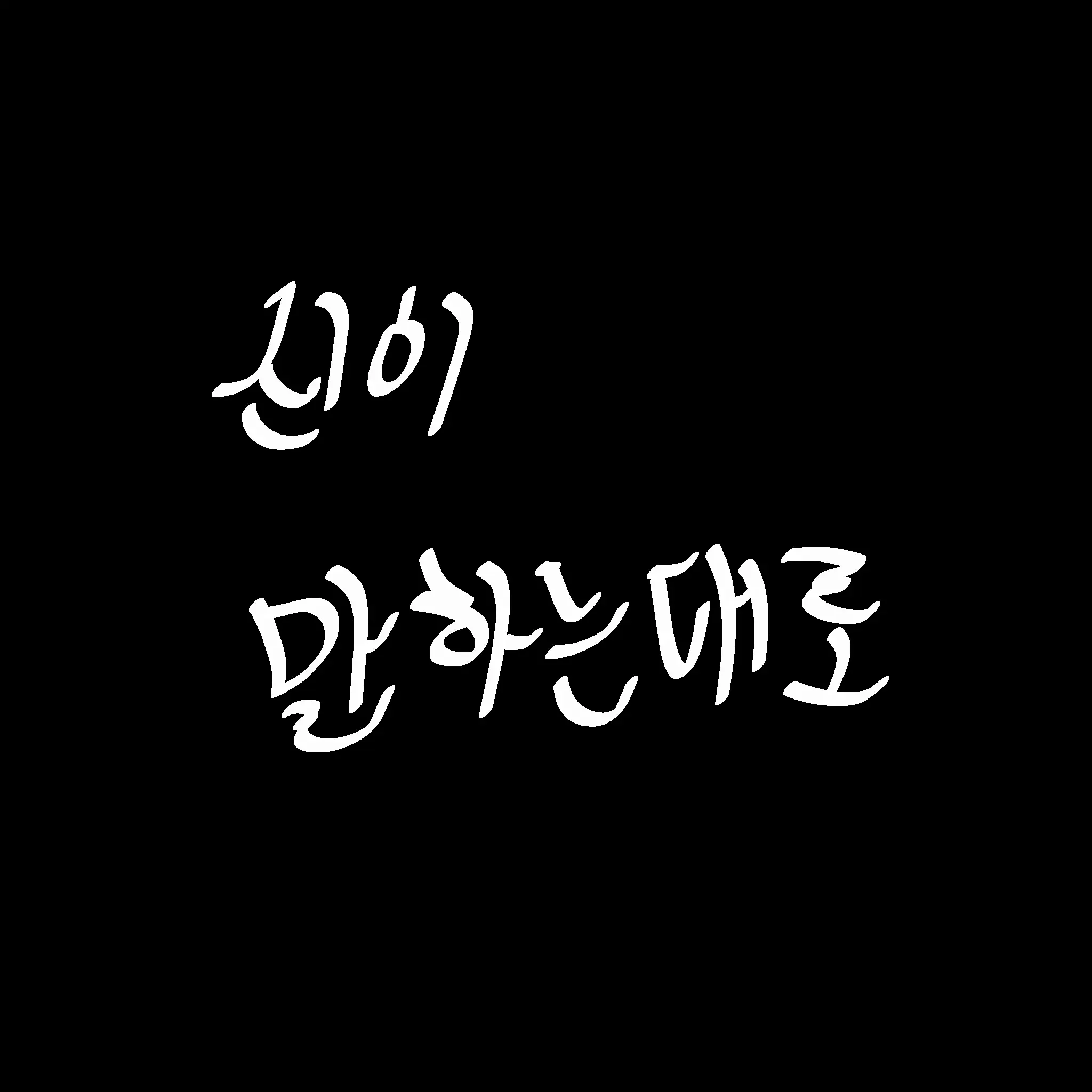 Chocoyami의 신이 말하는대로(목각인형)