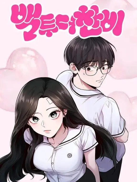 VagueAngel1773의 백투더찬비[고퀄](나름 최신화기준)