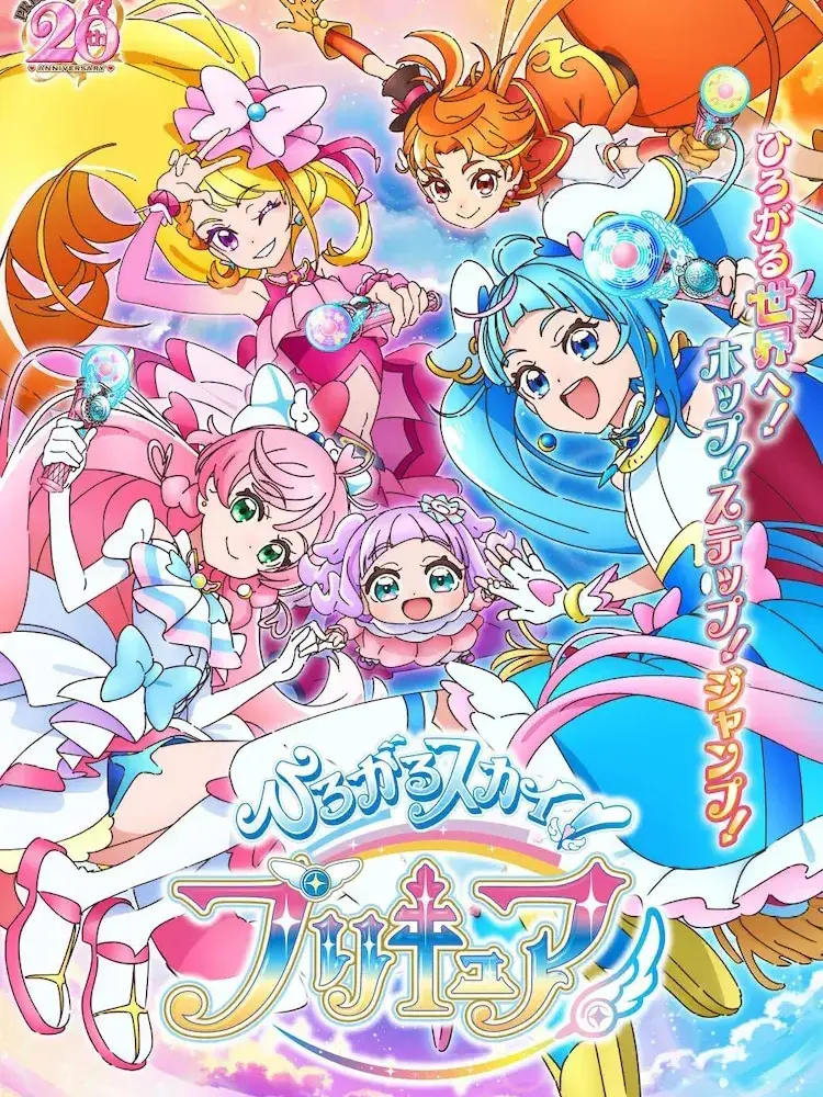 Melody221의 펼쳐지는 스카이 프리큐어