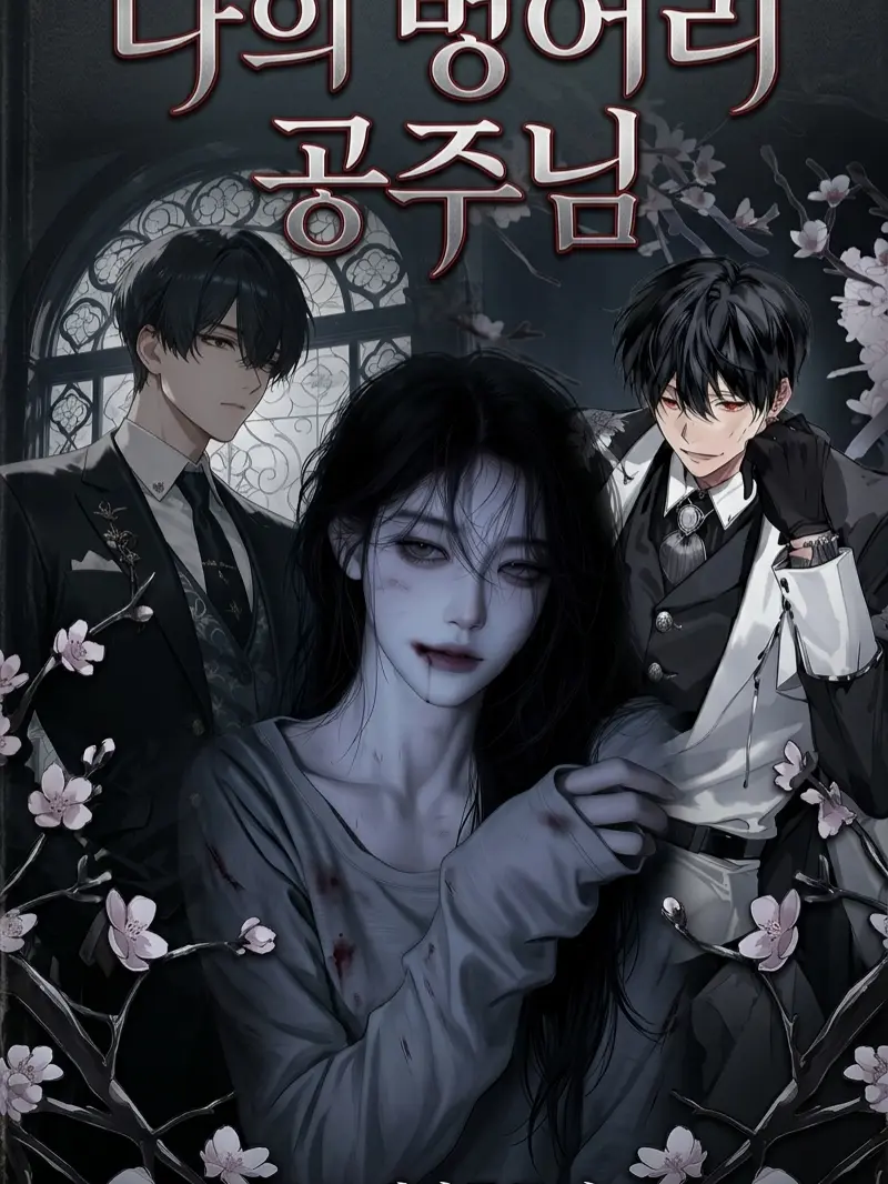 cutie10의 벙어리인 나.
