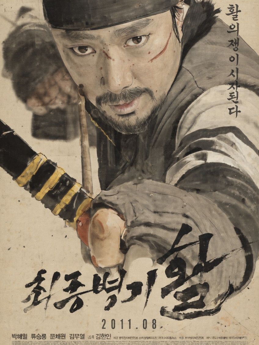 최종병기 활 대표 이미지