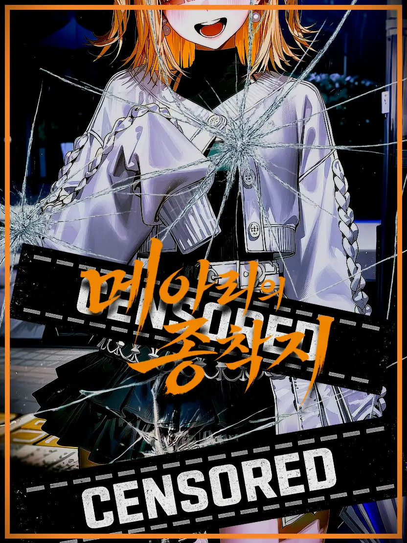 FlatSteak7502의 메아리의 종착지, 김유담