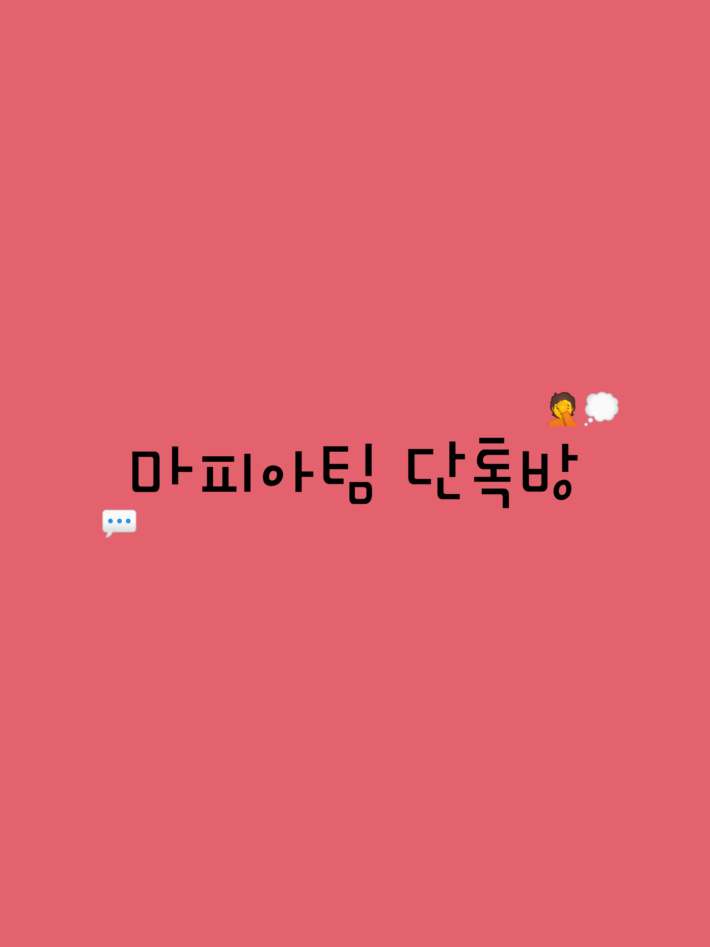 마피아팀 단톡방 대표 이미지