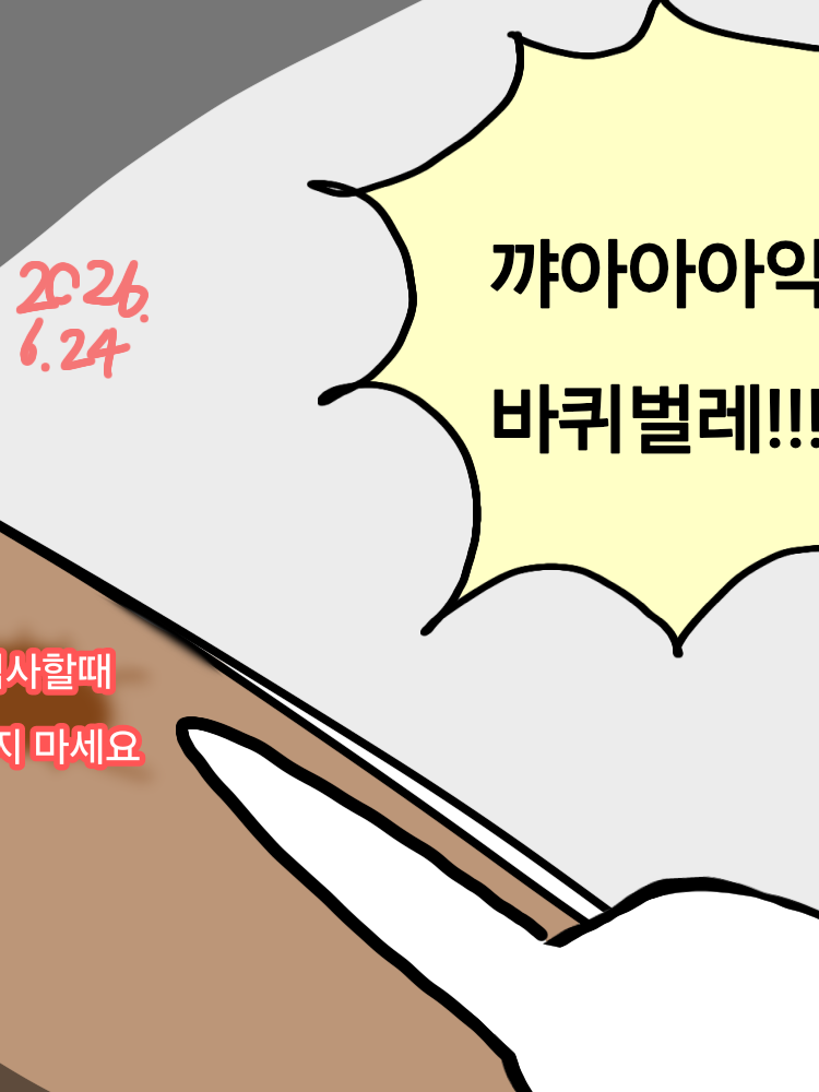 회의실에 등장한 바퀴벌레!! (으아ㅏ 대표 이미지