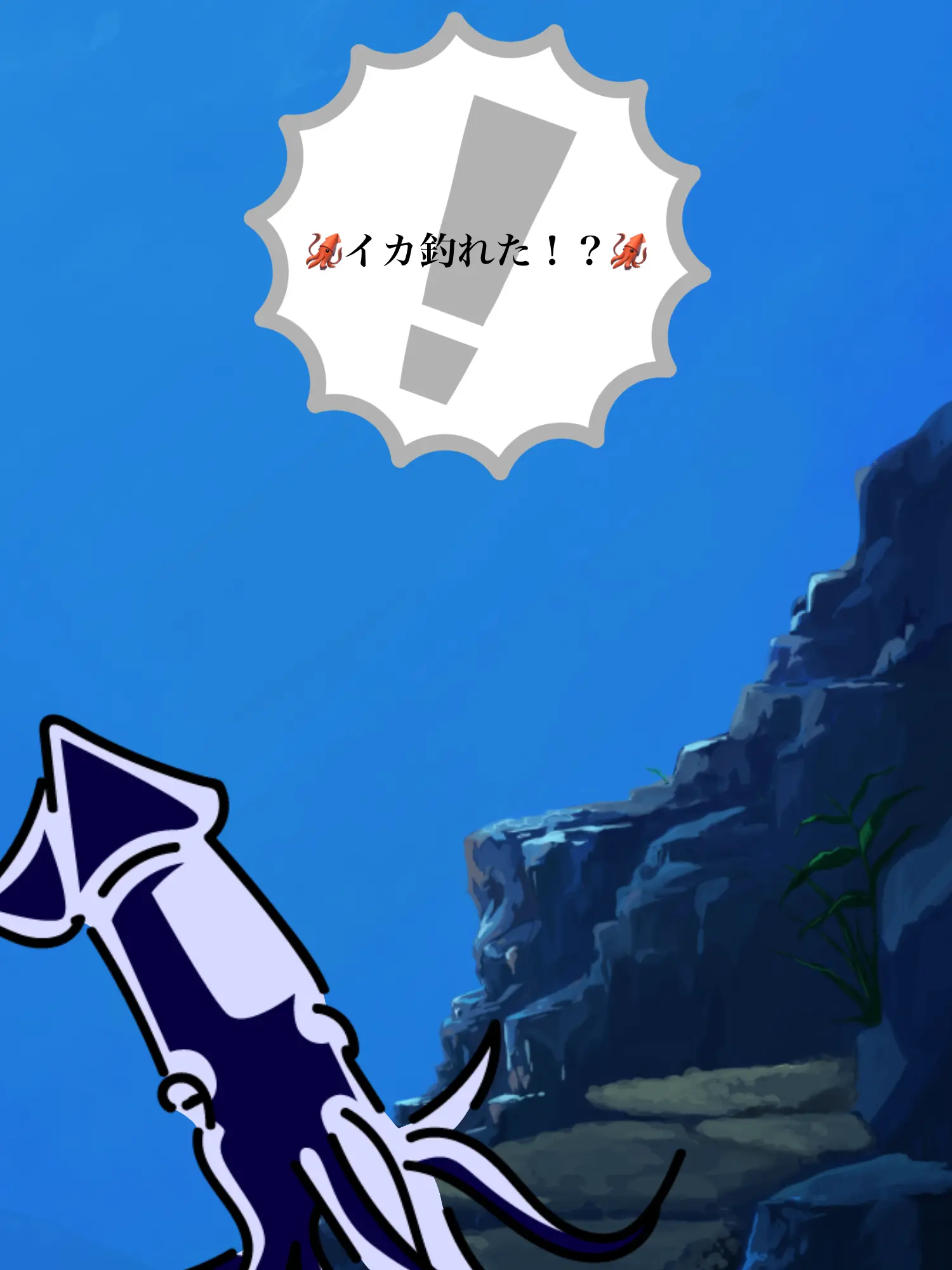 Hyoukun_6214의 🦑イカ釣れた！？🦑