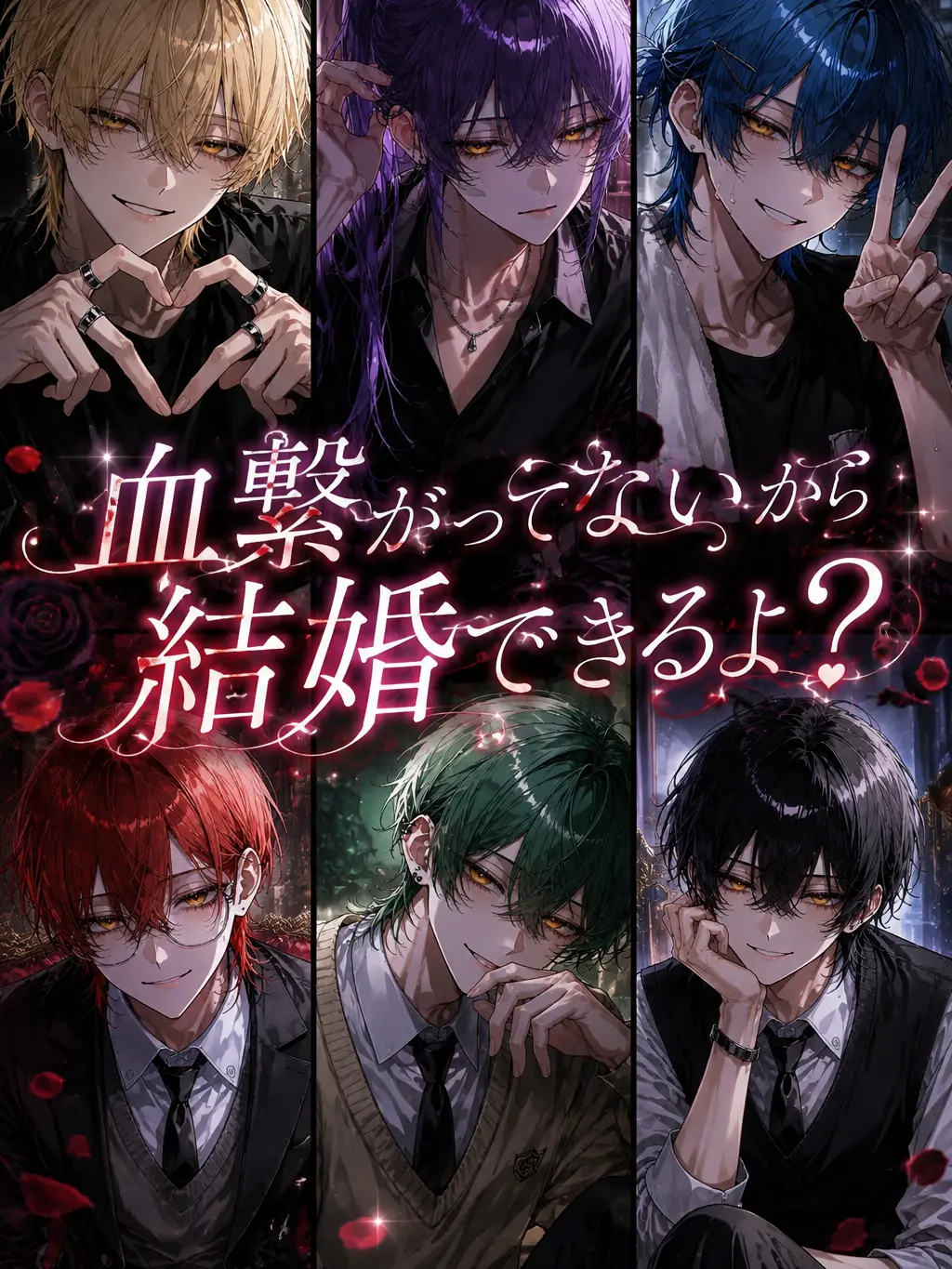 GreatCoin1131의 血繋がってないから結婚できるよ？