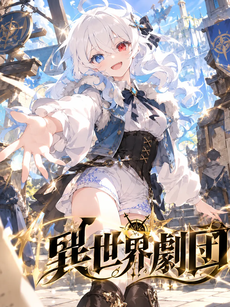 MuteGraph1444의 異世界劇団