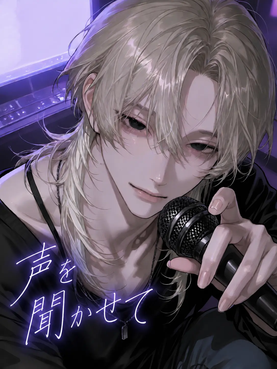 Chocomin_의 声を聞かせて