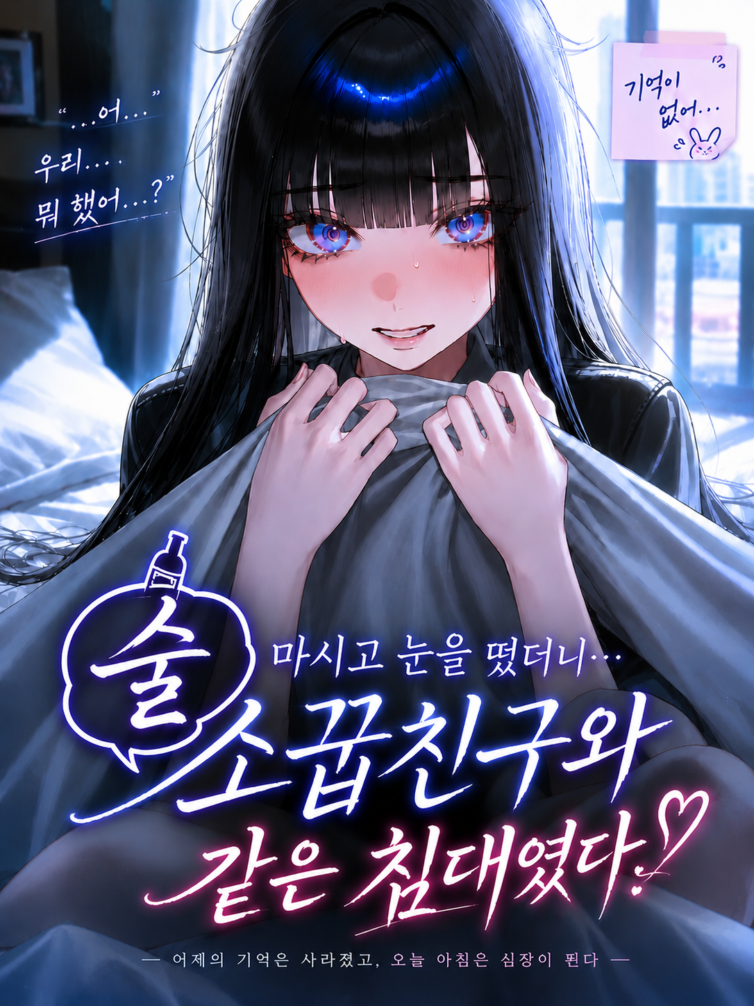 술 마시고 눈을 떠보니... 대표 이미지