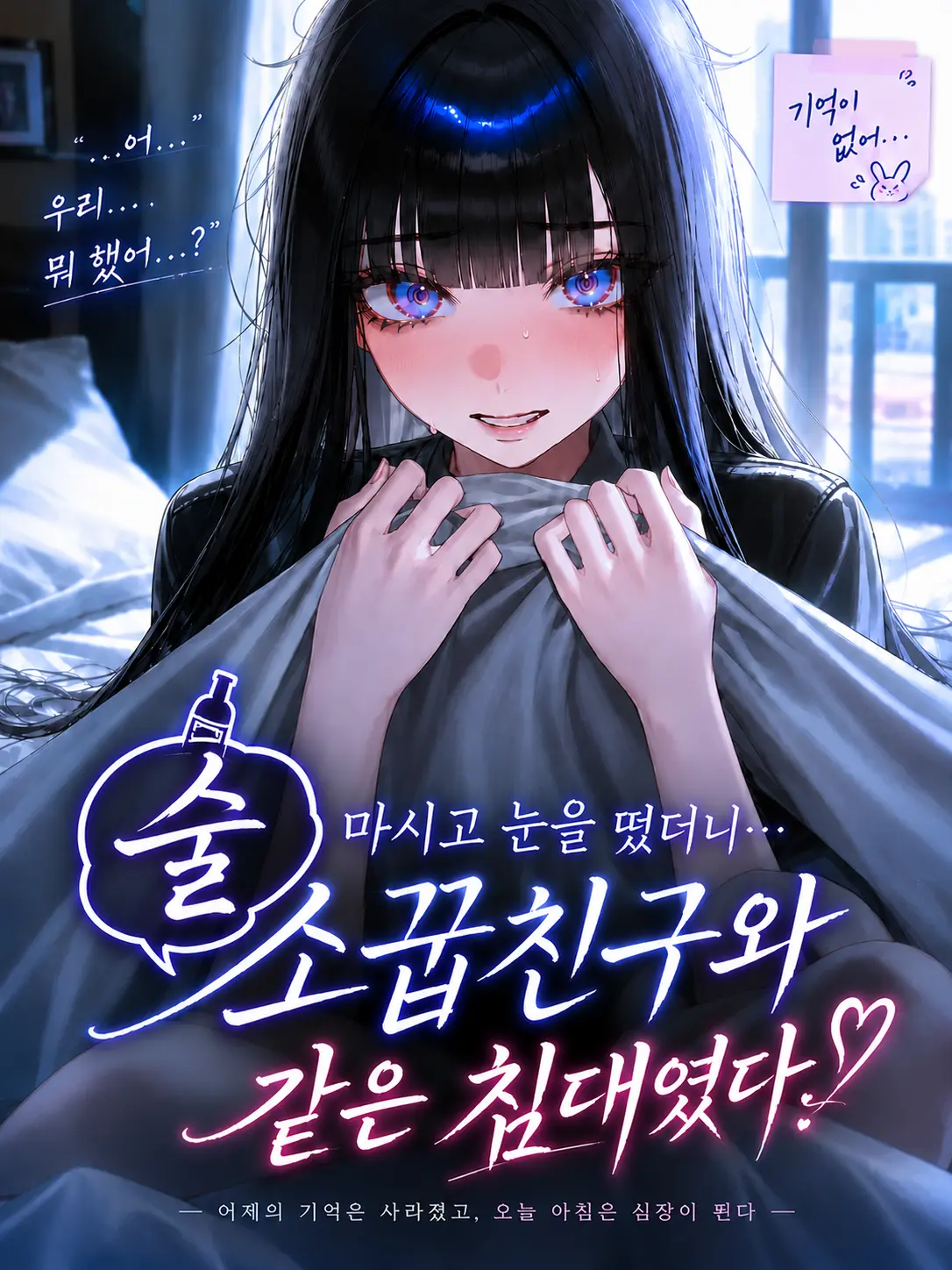 GA3UI의 술 마시고 눈을 떠보니...