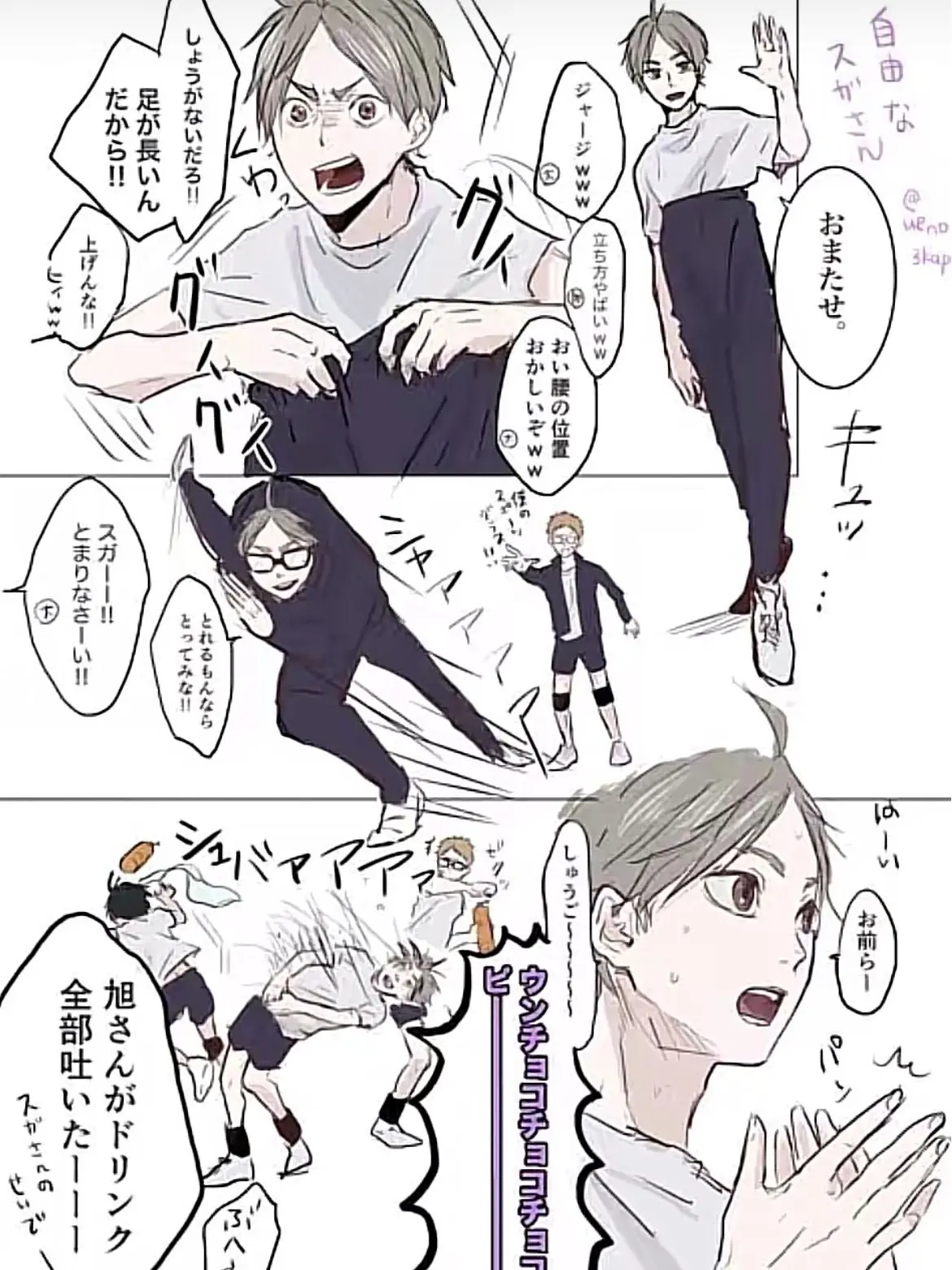 MuskyLose6043의 菅原孝支さんがおかしくなっちゃった?!