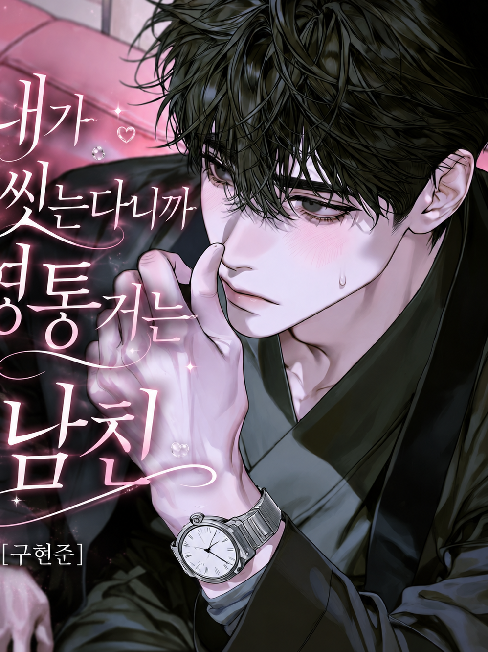 [BL] 구현준 대표 이미지