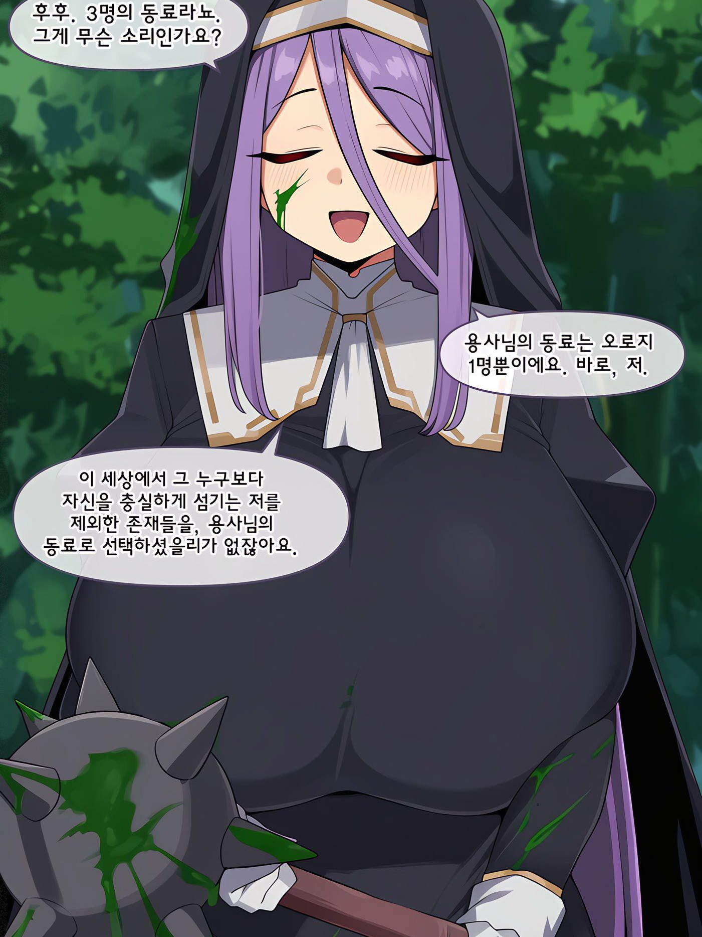 수상한 동료 성녀 (그림출저:픽시브) 대표 이미지