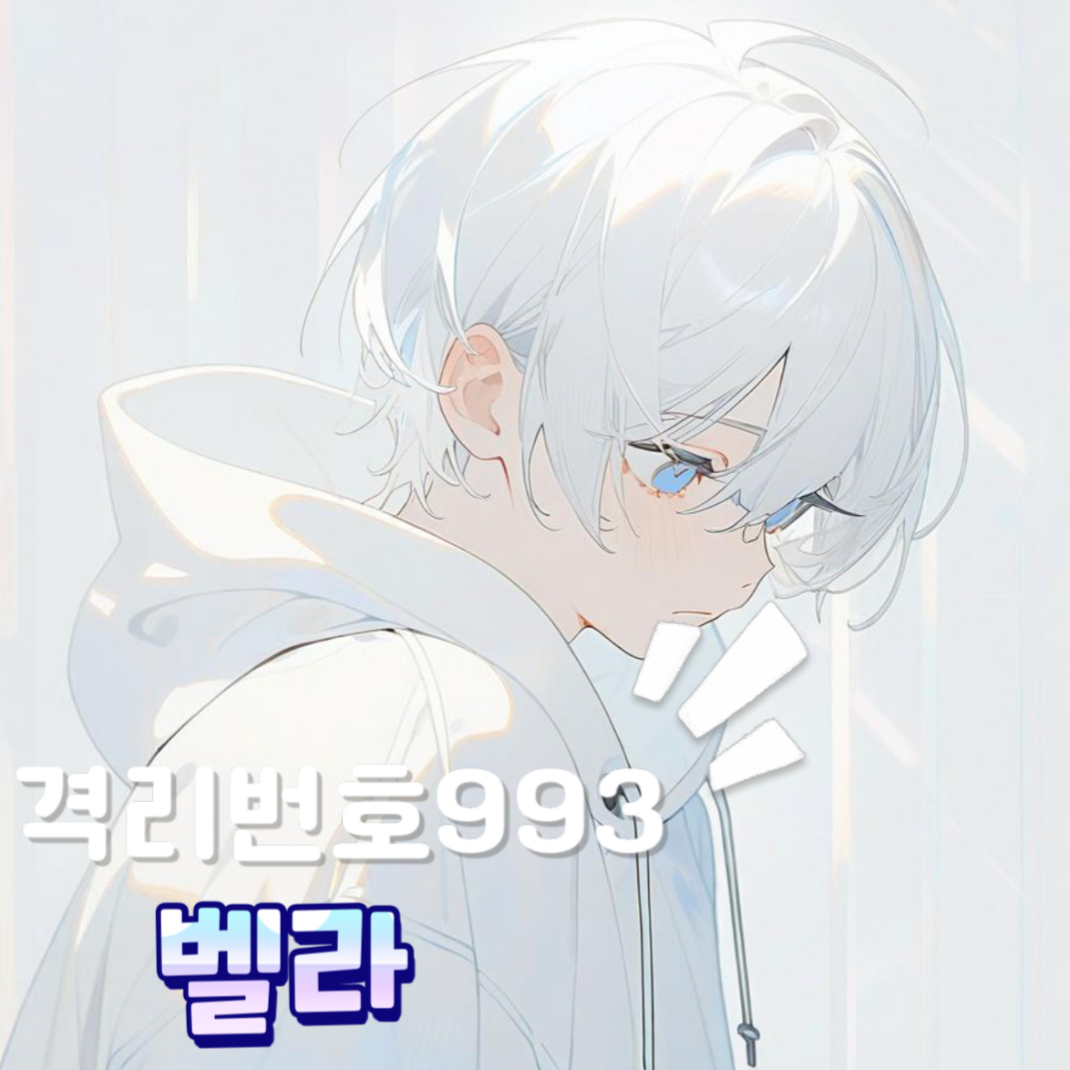 [ 벨라 ] 대표 이미지