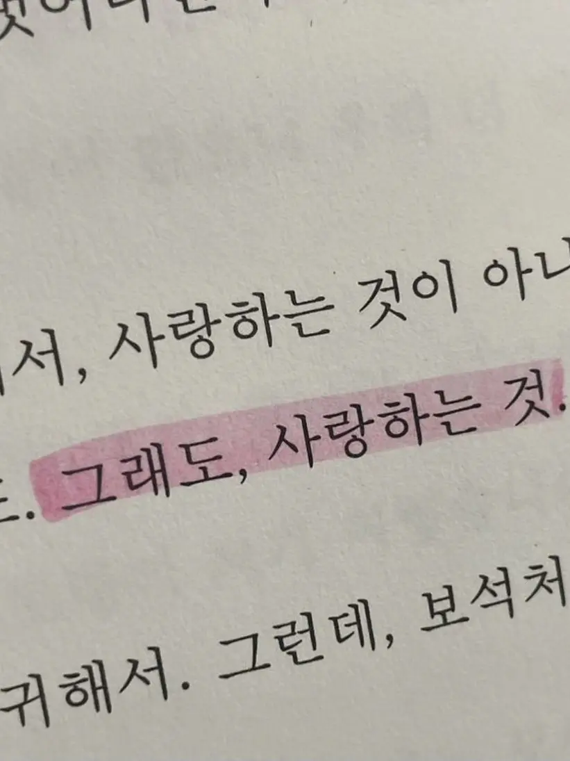 TidyDeath1157의 너는 나에게 천천히 스며들었다.