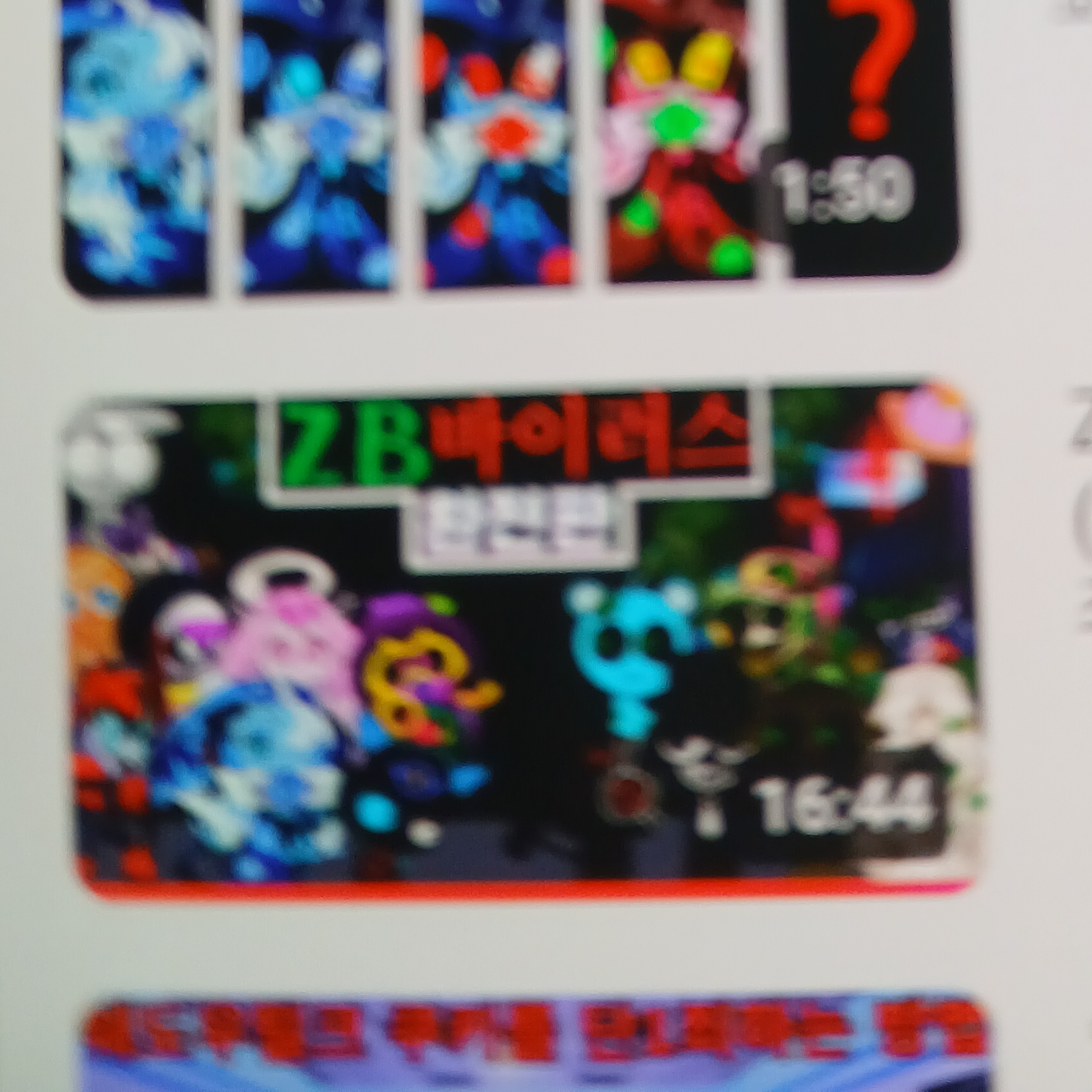 ZB바이러스 (김로리세계관) 대표 이미지
