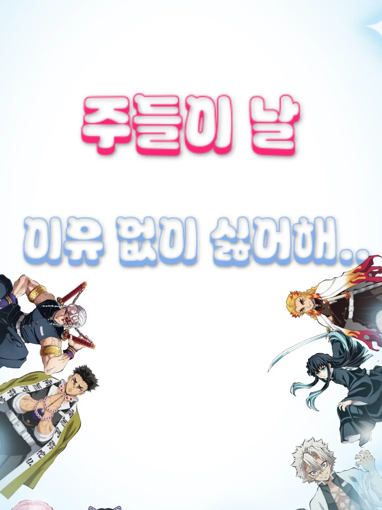 EvilDisk9532의 주들이 날 이유없이 싫어한다
